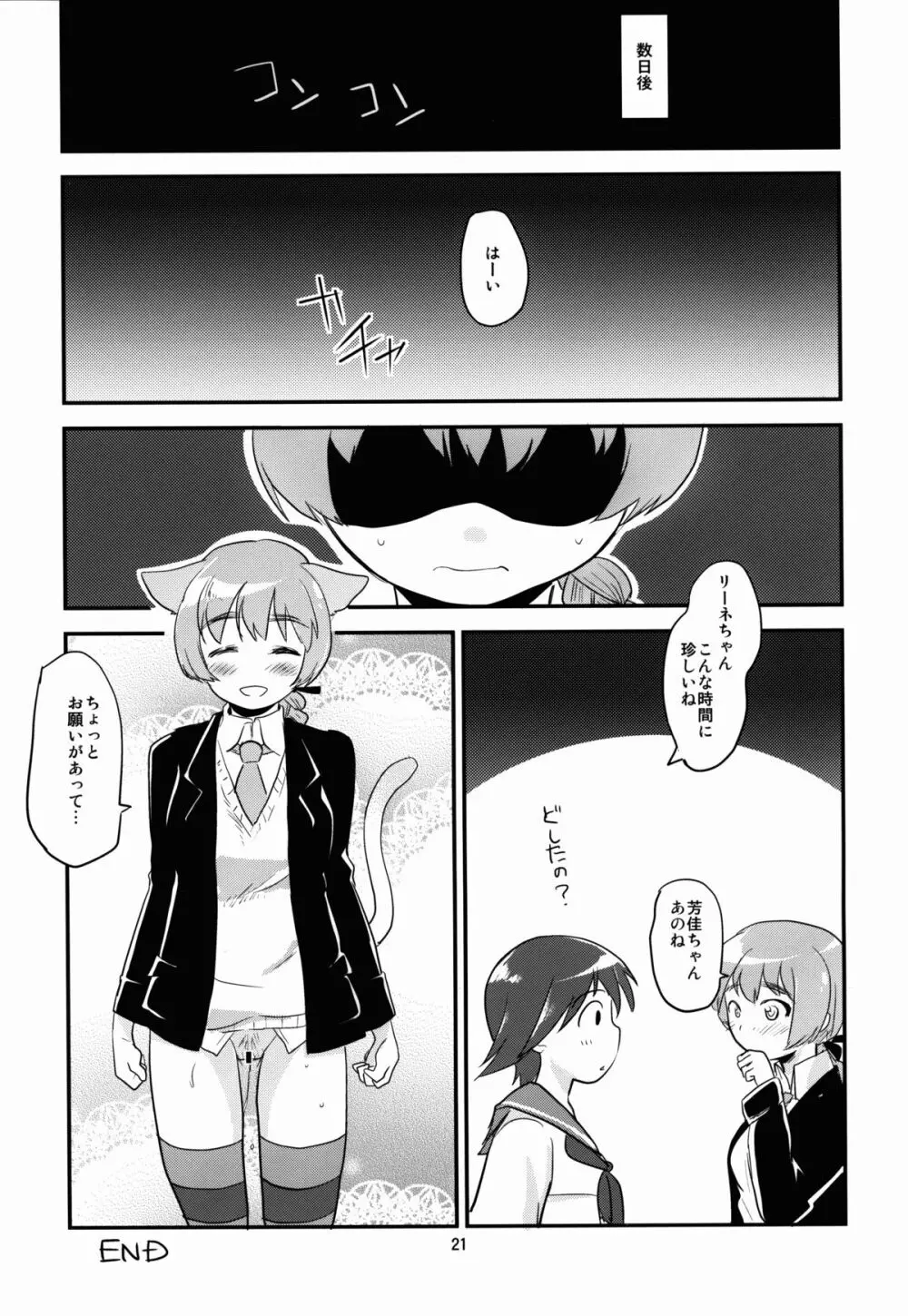 もみたい夏と爆発冬2 Page.21