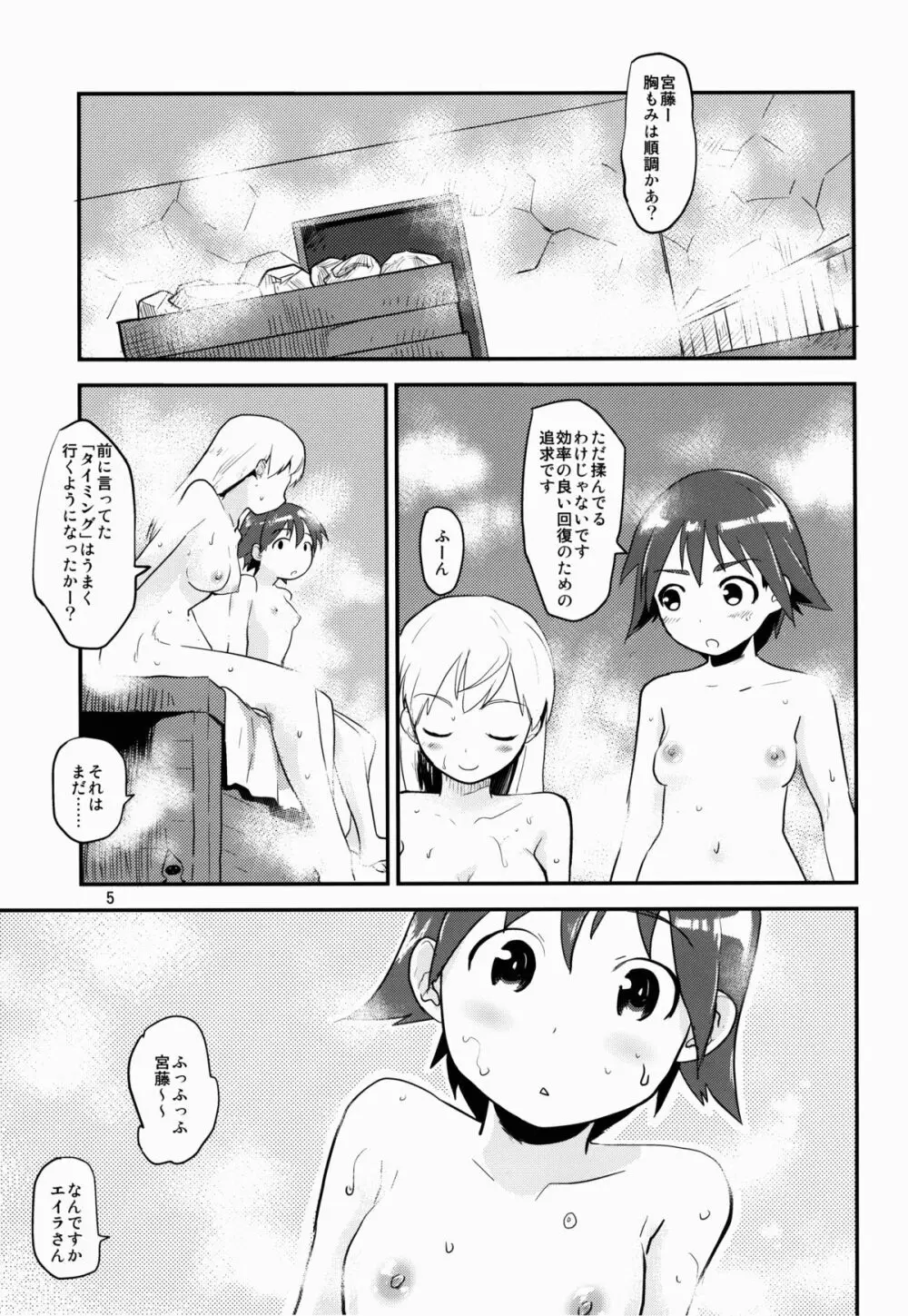 もみたい夏と爆発冬2 Page.5