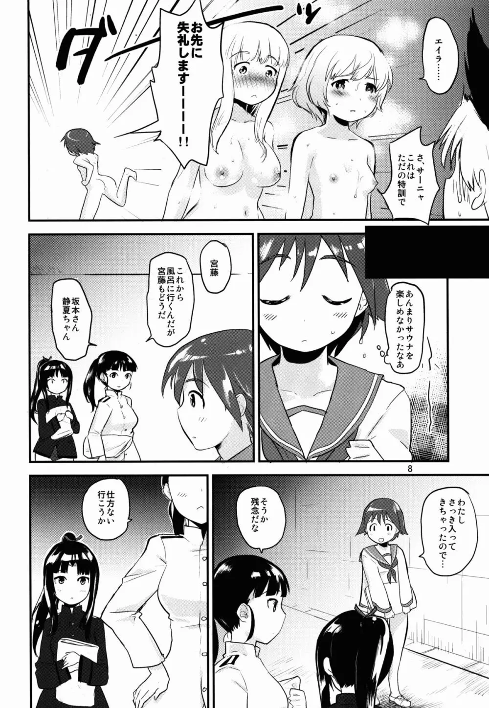 もみたい夏と爆発冬2 Page.8