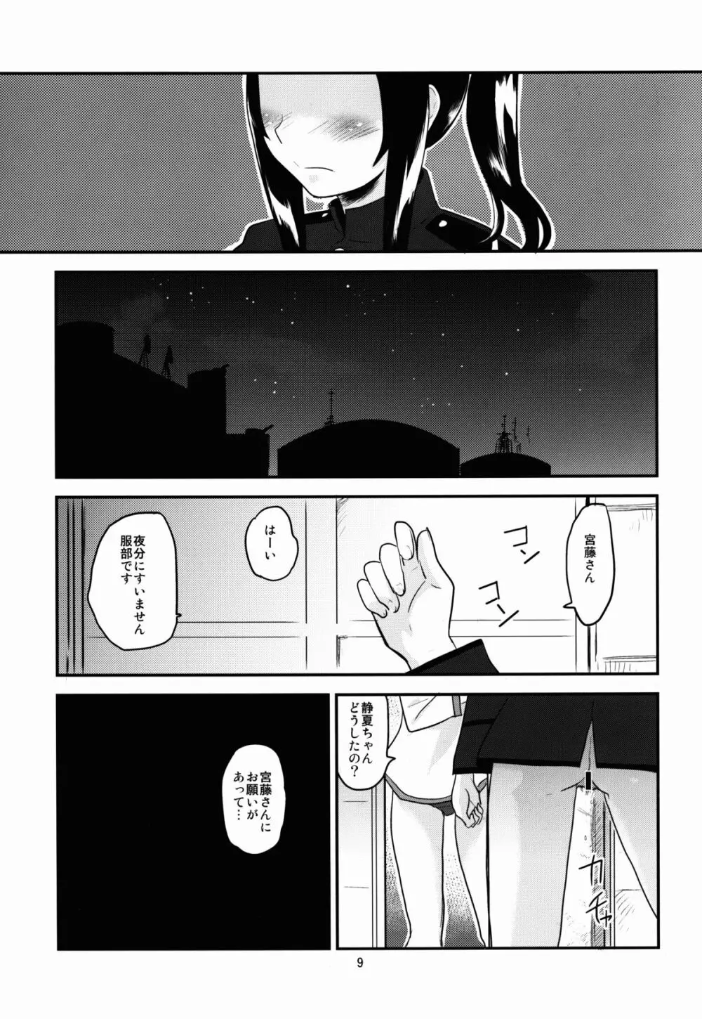 もみたい夏と爆発冬2 Page.9