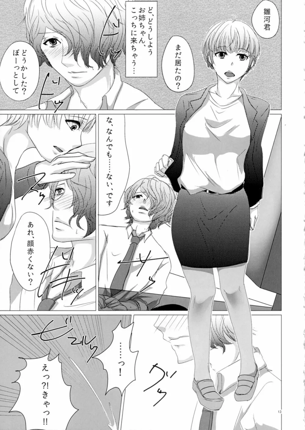 ニガくてアマい知恵の実 Page.13
