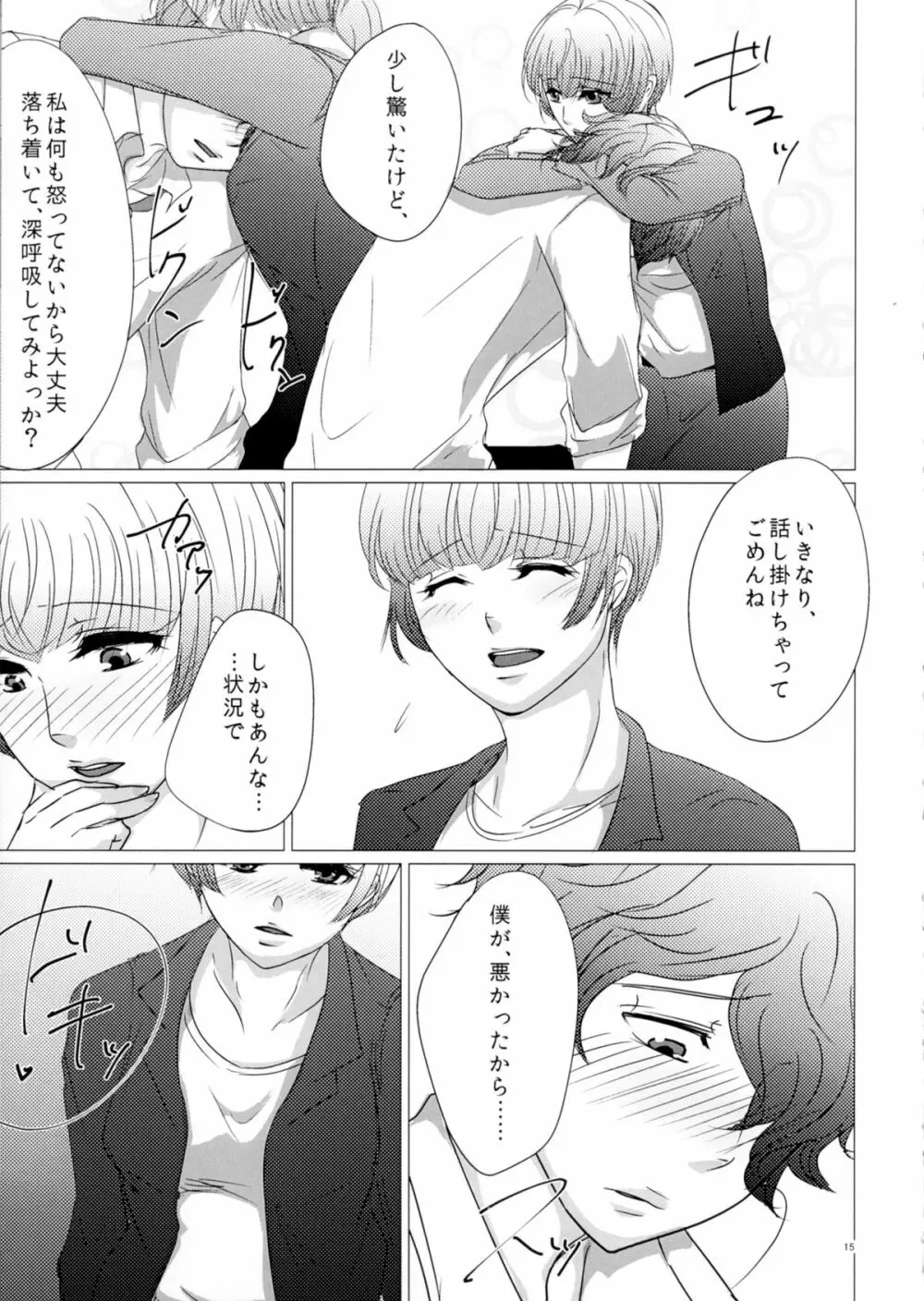 ニガくてアマい知恵の実 Page.15