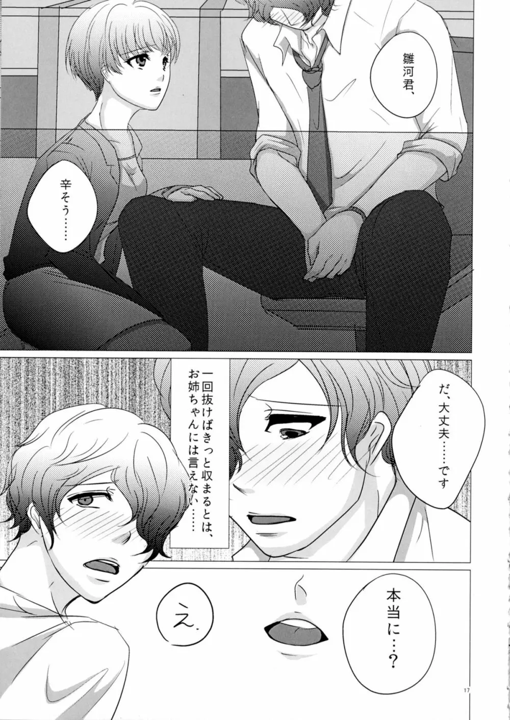 ニガくてアマい知恵の実 Page.17