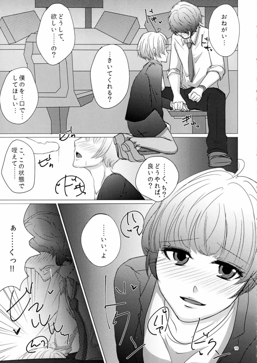 ニガくてアマい知恵の実 Page.19