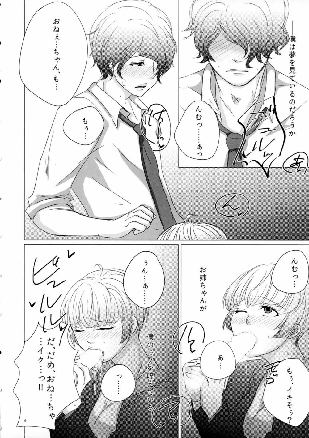 ニガくてアマい知恵の実 Page.6
