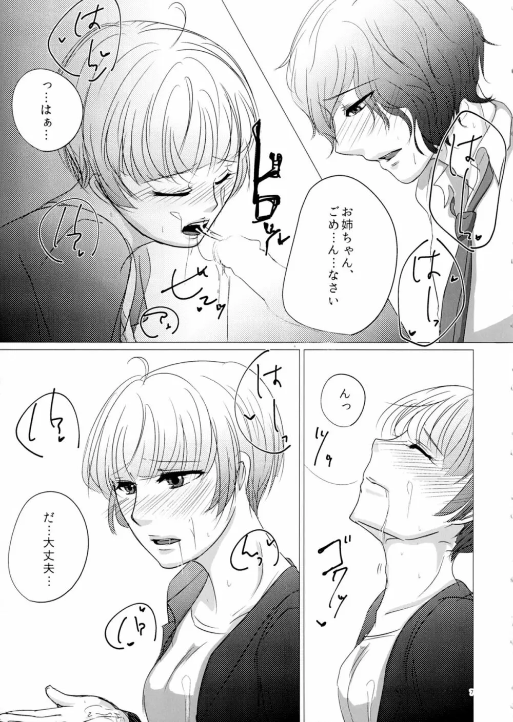 ニガくてアマい知恵の実 Page.7