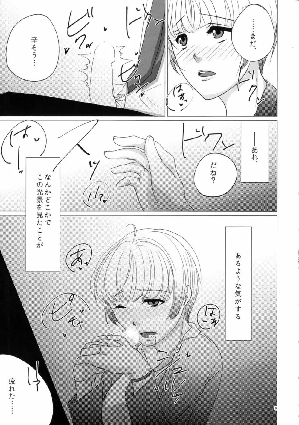 ニガくてアマい知恵の実 Page.9