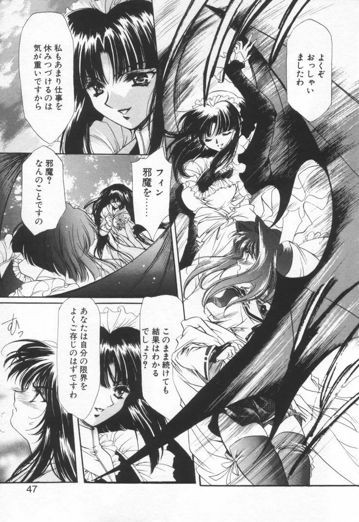 オーバチュア Page.53