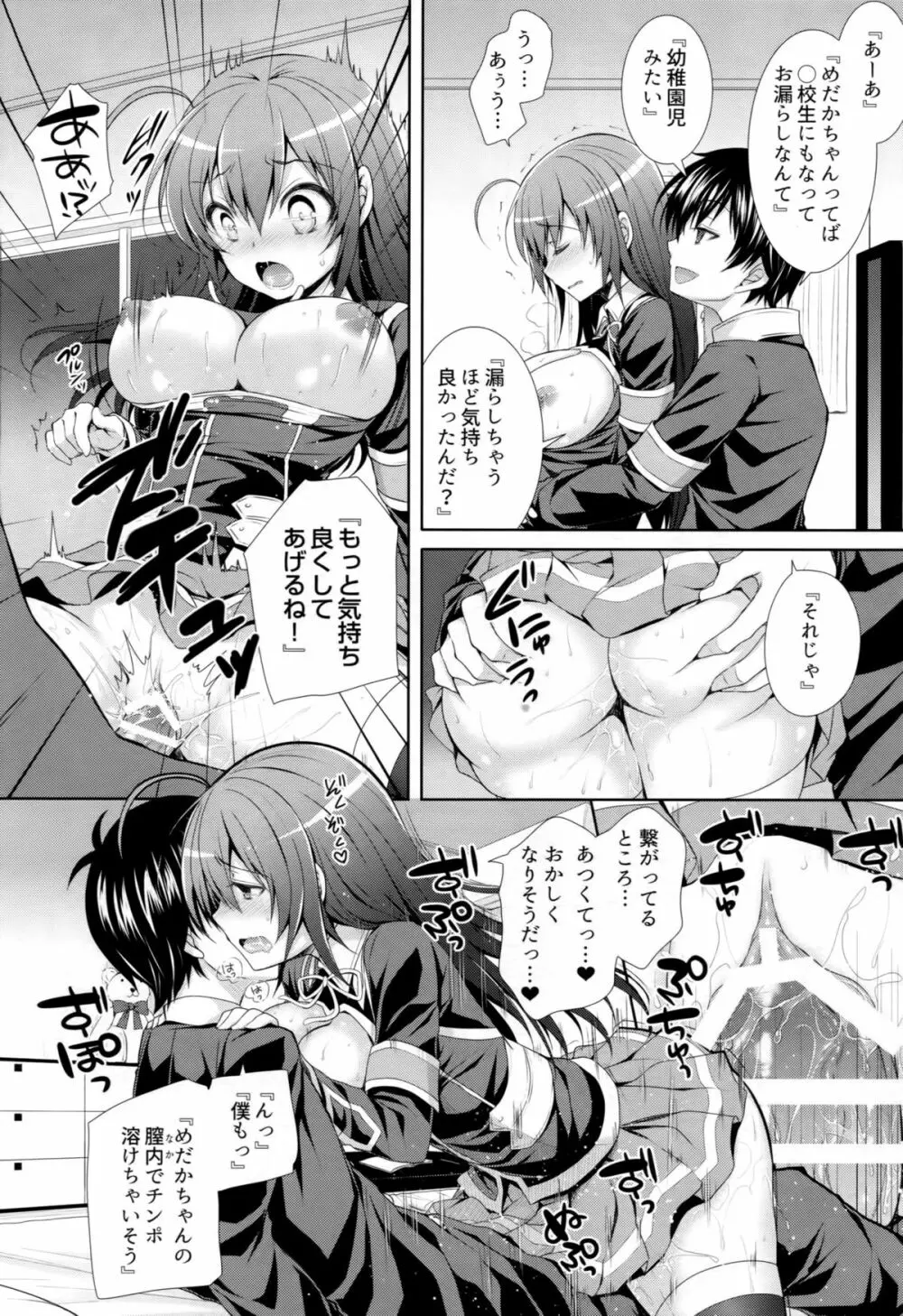 嘘憑きカレシ Page.15