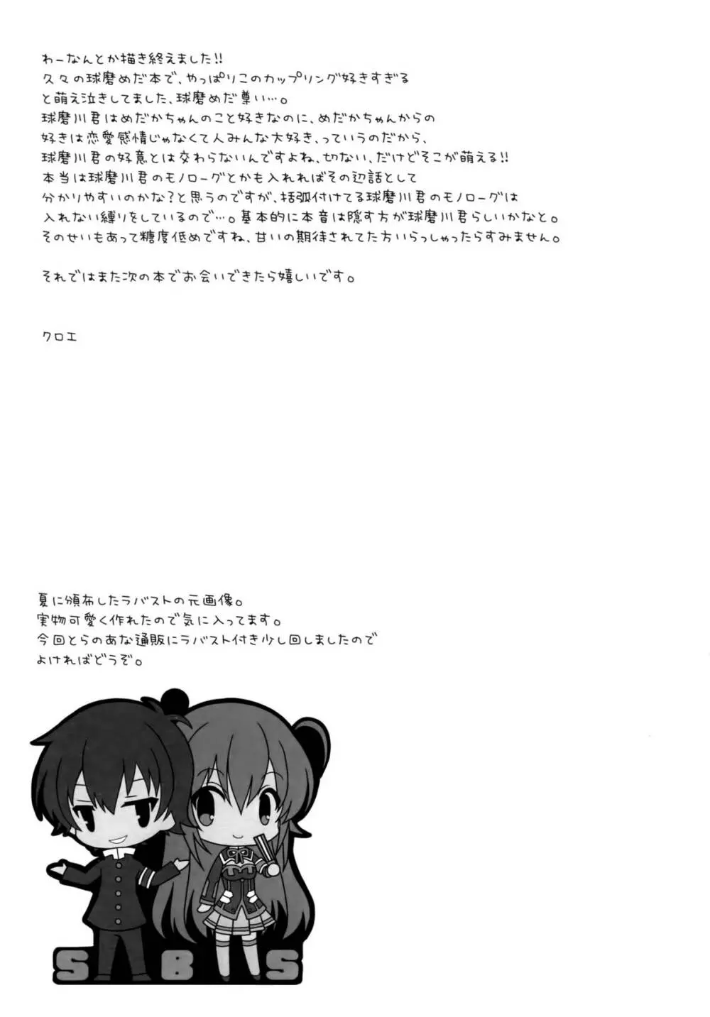 嘘憑きカレシ Page.24
