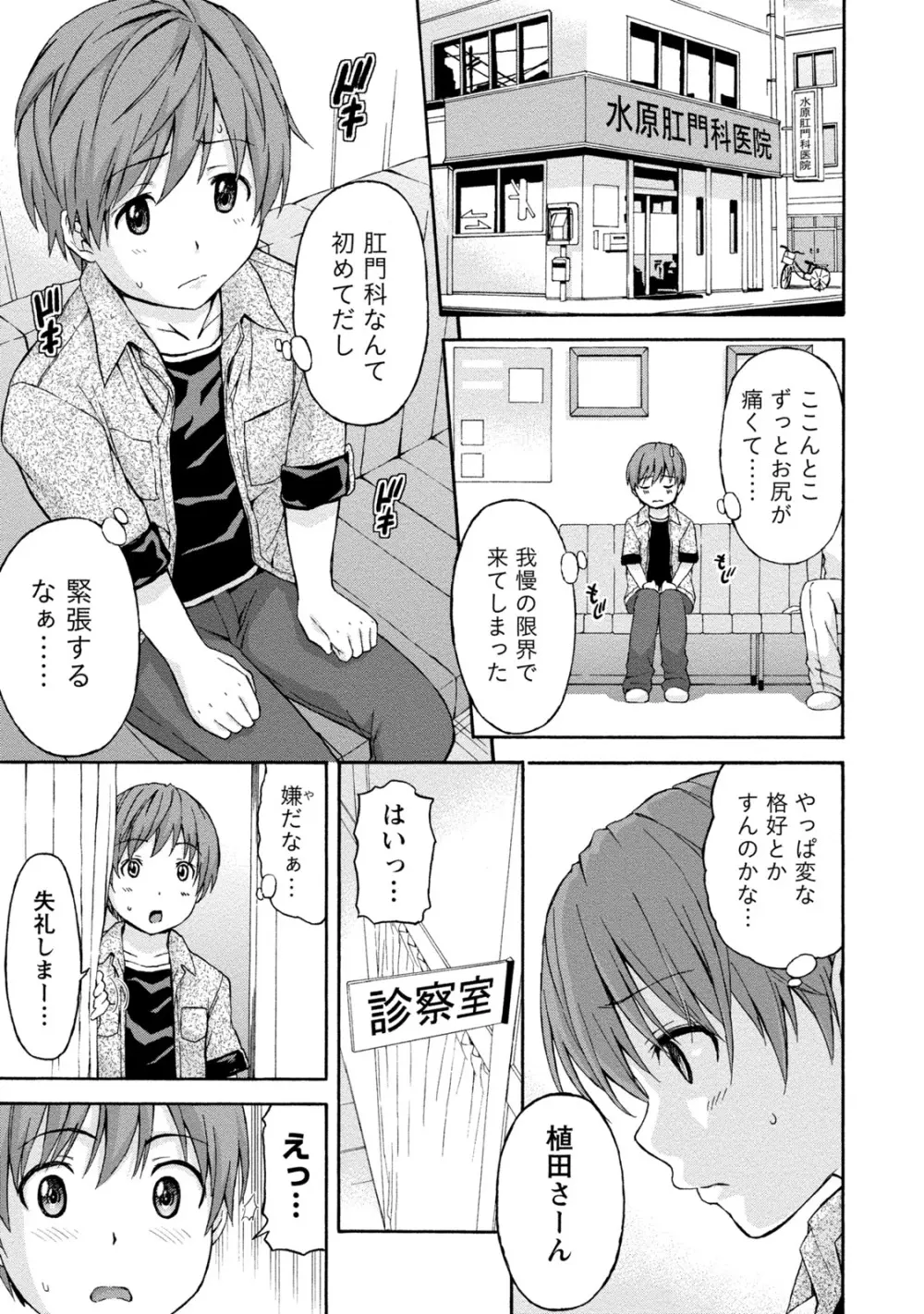 ぽっちゃりズム Page.105