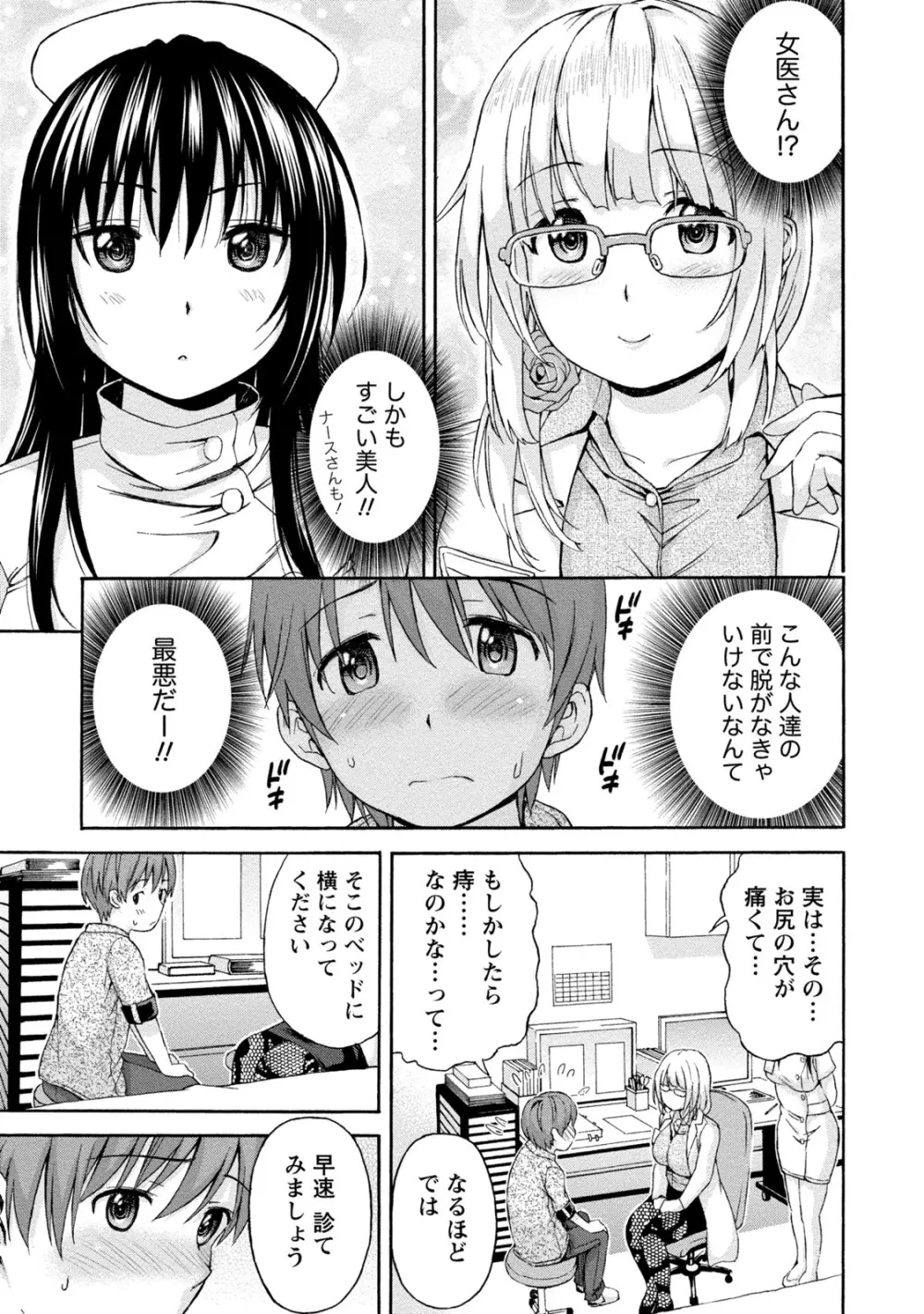 ぽっちゃりズム Page.107