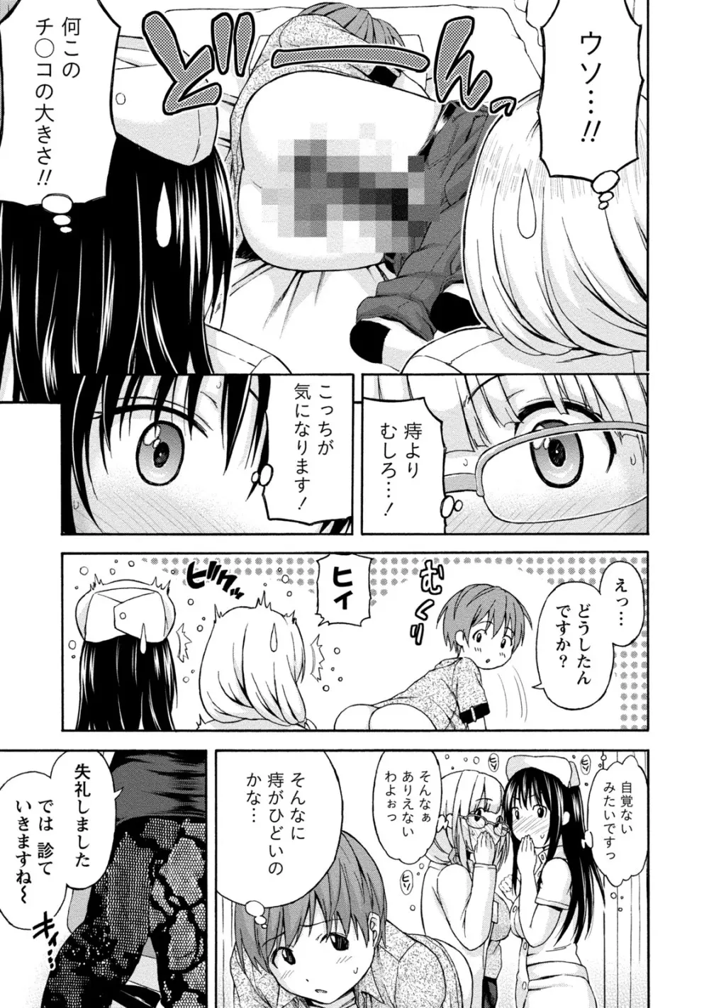 ぽっちゃりズム Page.109