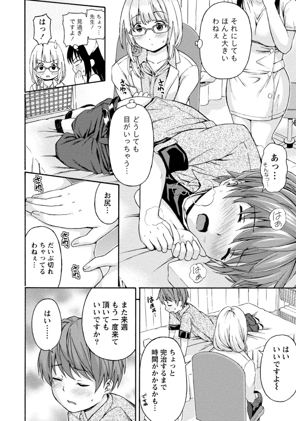 ぽっちゃりズム Page.110