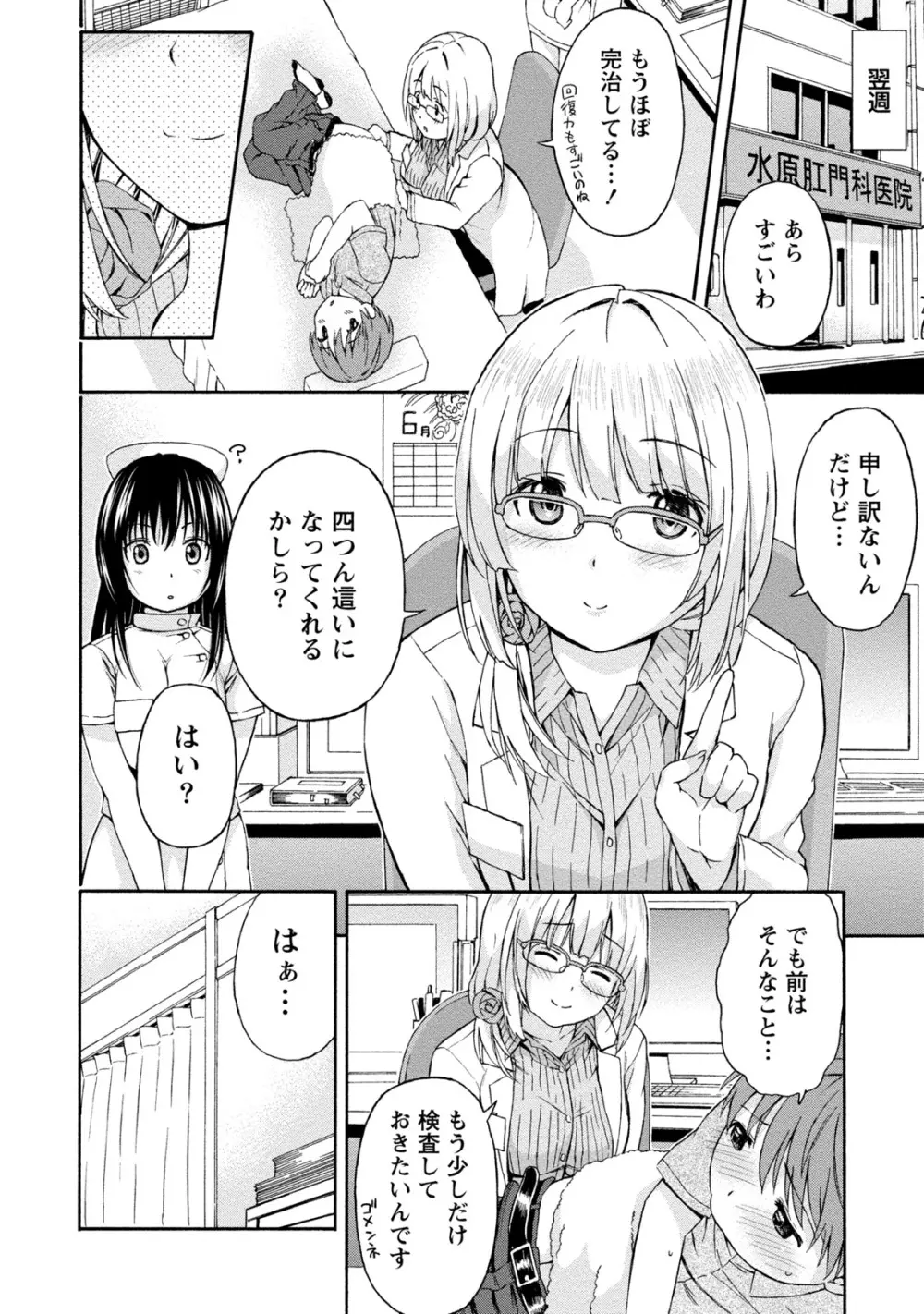 ぽっちゃりズム Page.112