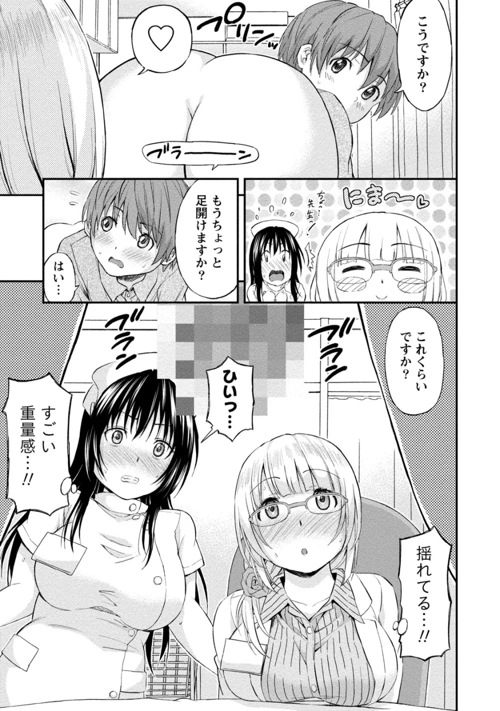 ぽっちゃりズム Page.113