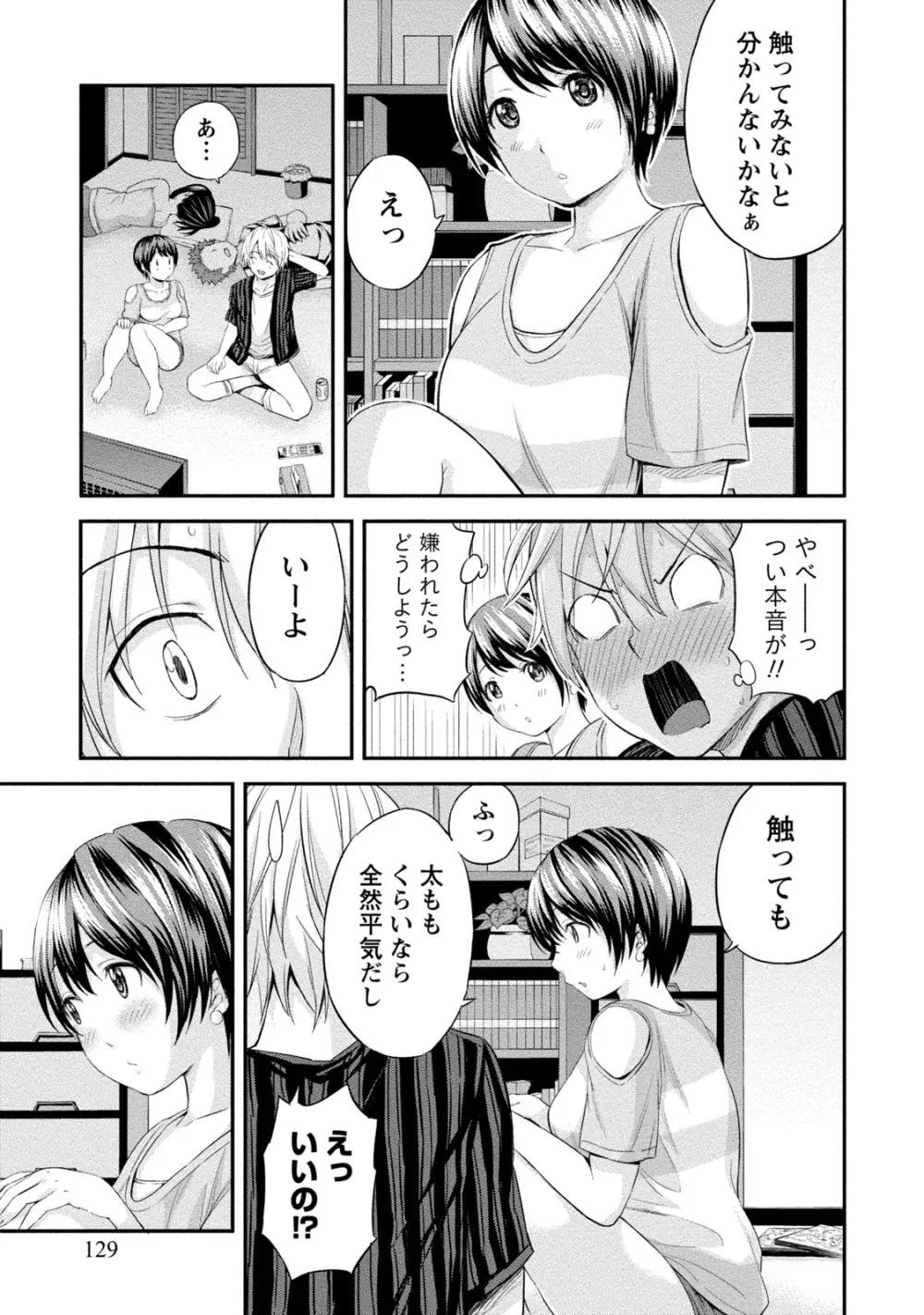 ぽっちゃりズム Page.129