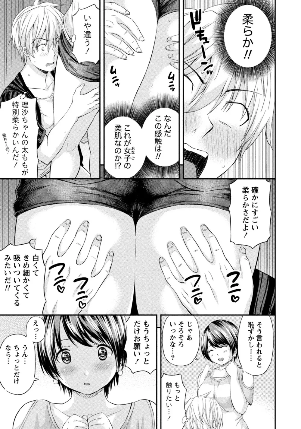 ぽっちゃりズム Page.131