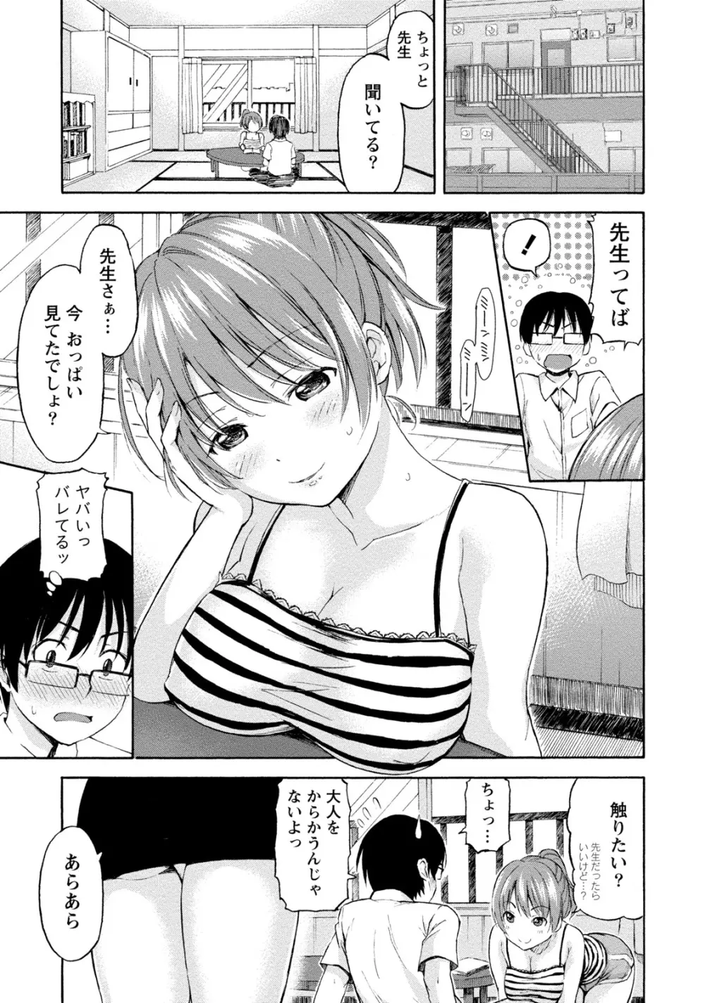 ぽっちゃりズム Page.145