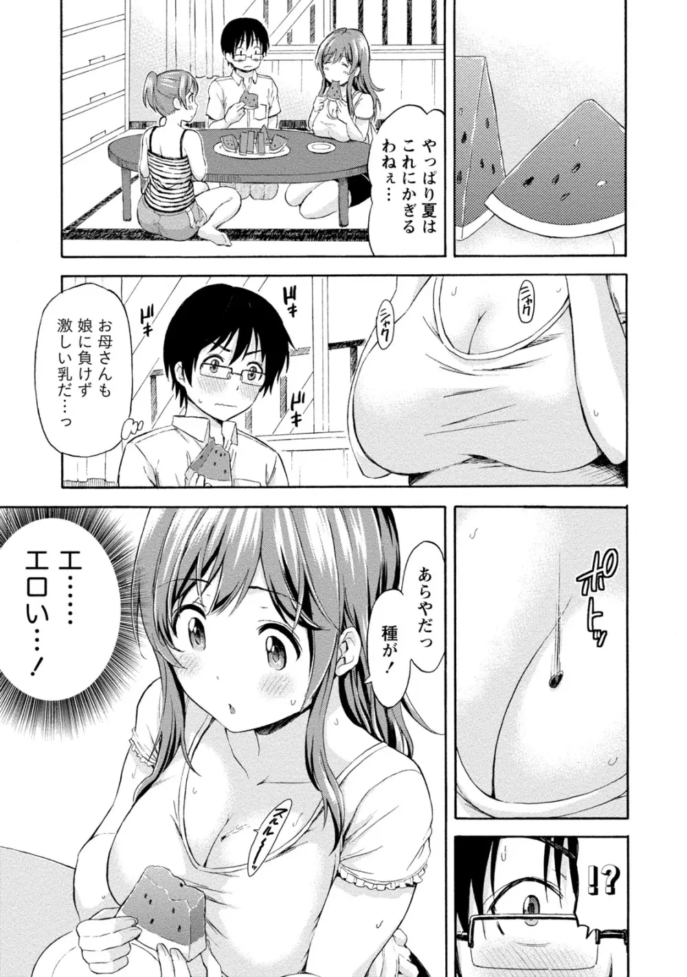 ぽっちゃりズム Page.147