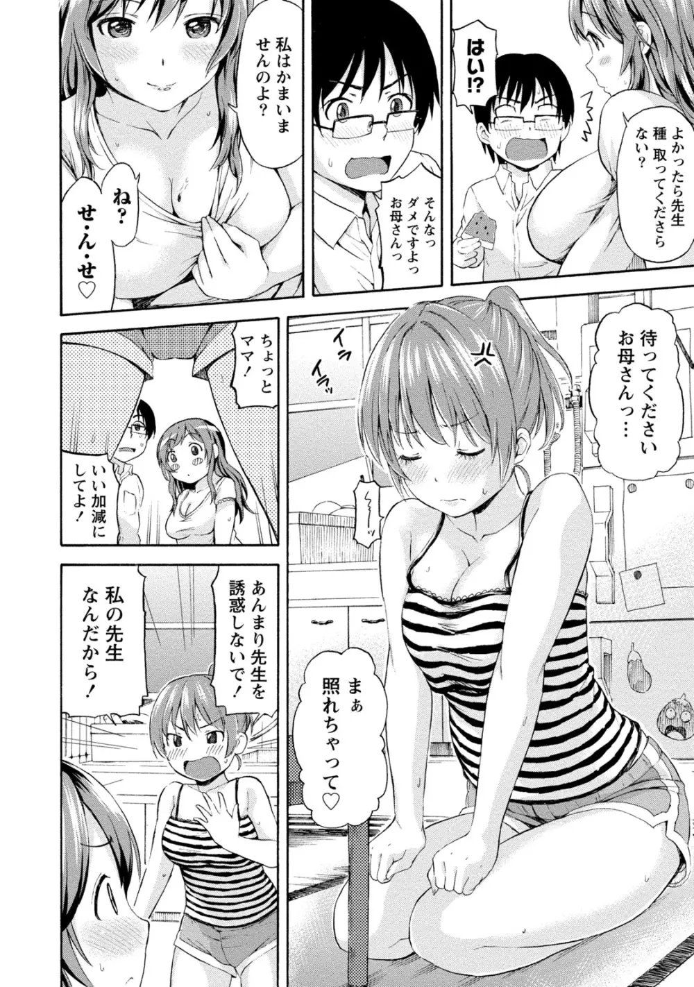 ぽっちゃりズム Page.148