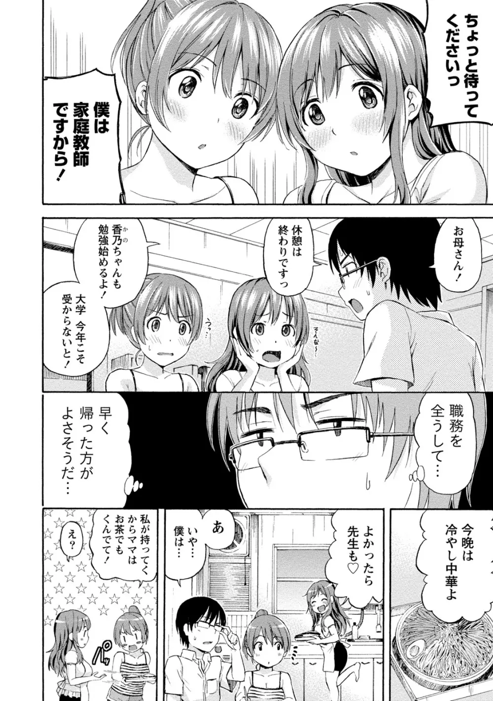 ぽっちゃりズム Page.150