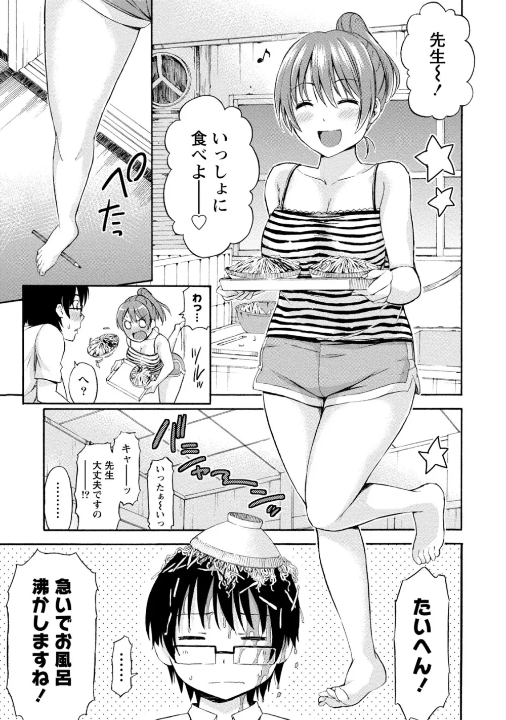 ぽっちゃりズム Page.151