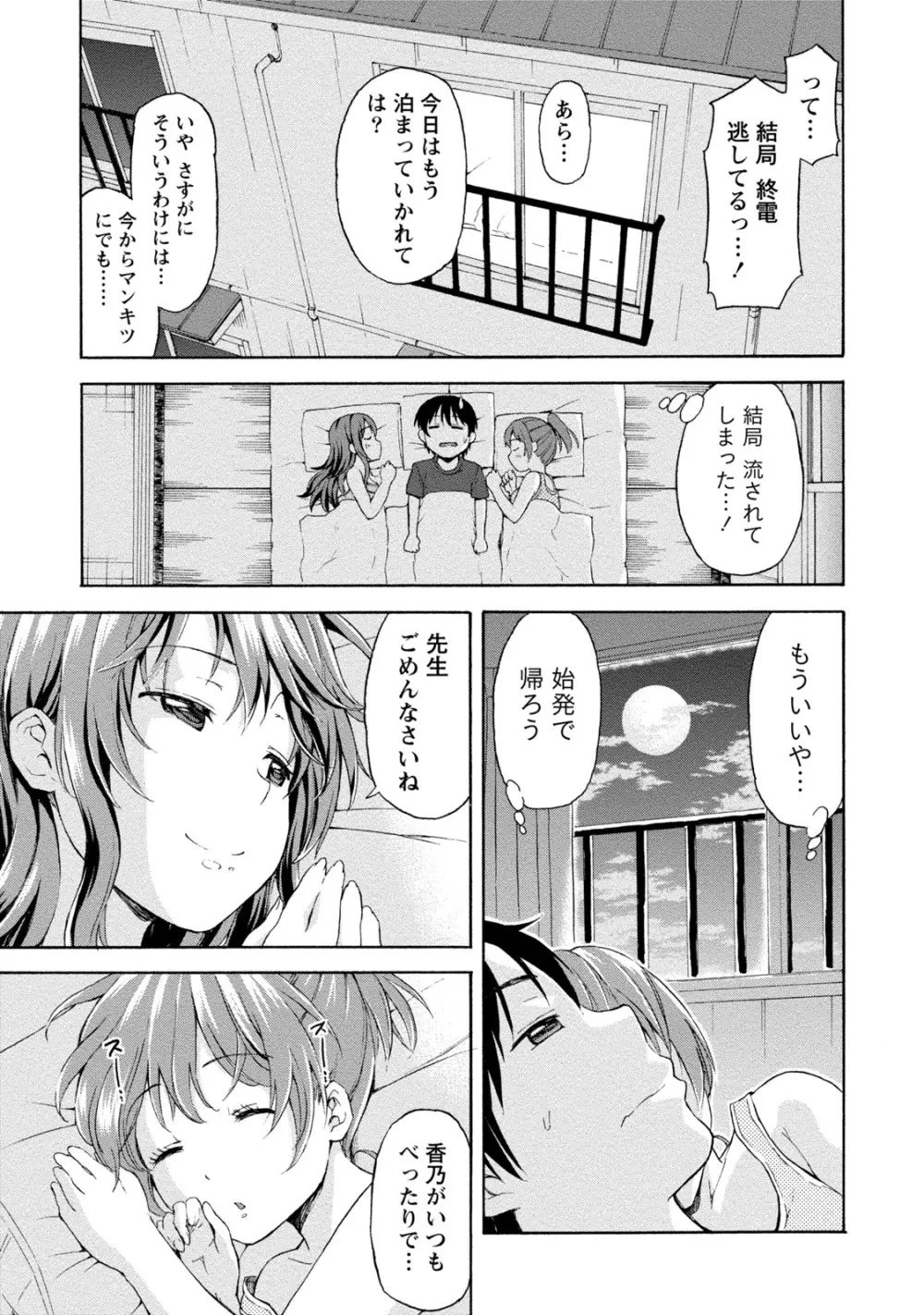 ぽっちゃりズム Page.155