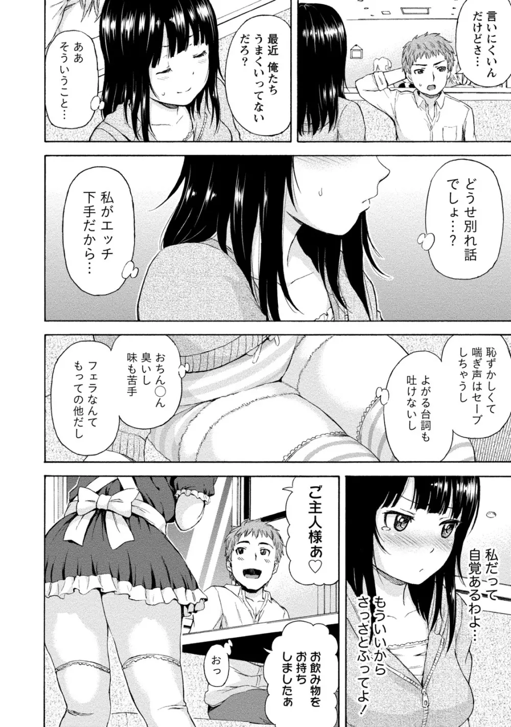 ぽっちゃりズム Page.170