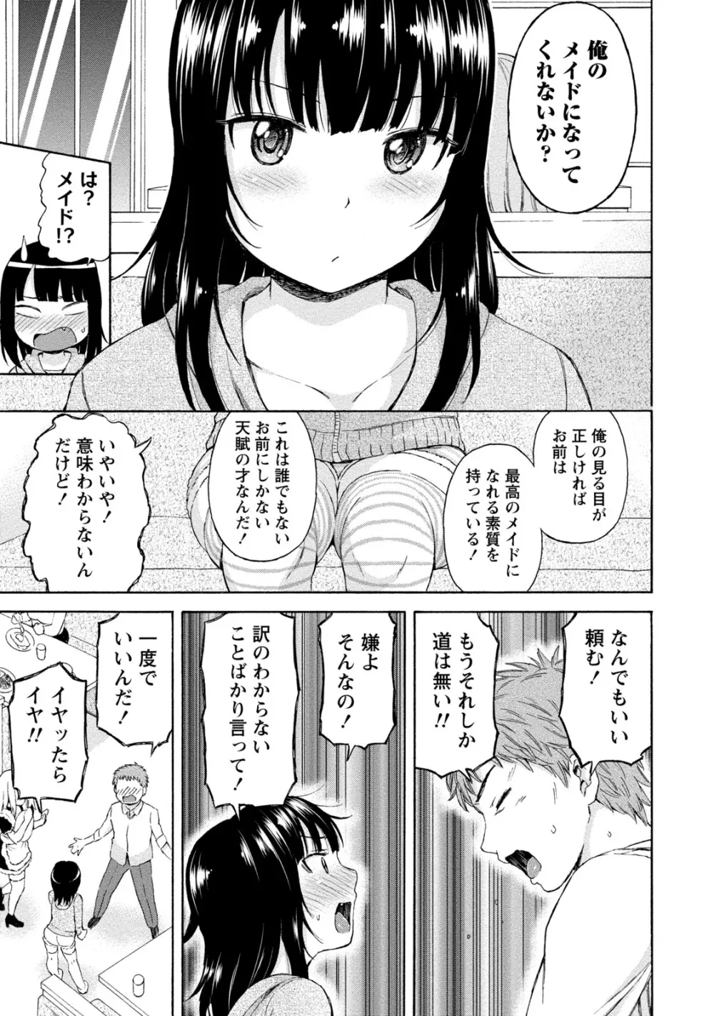 ぽっちゃりズム Page.173