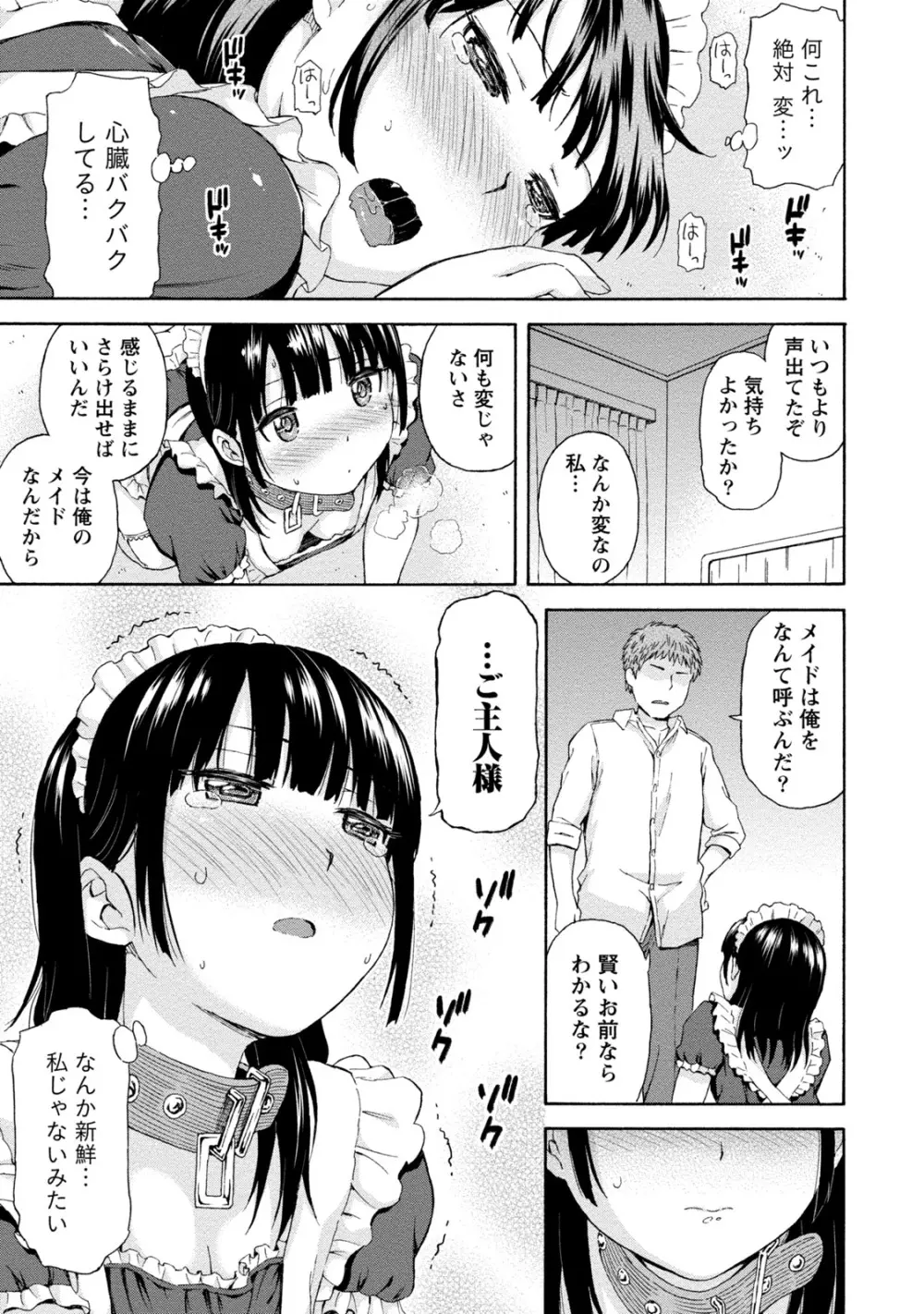 ぽっちゃりズム Page.179