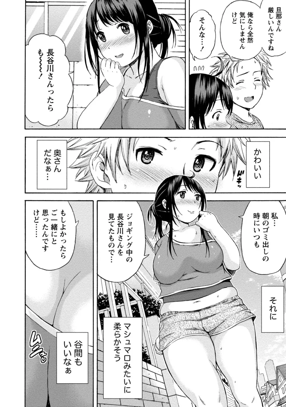 ぽっちゃりズム Page.28