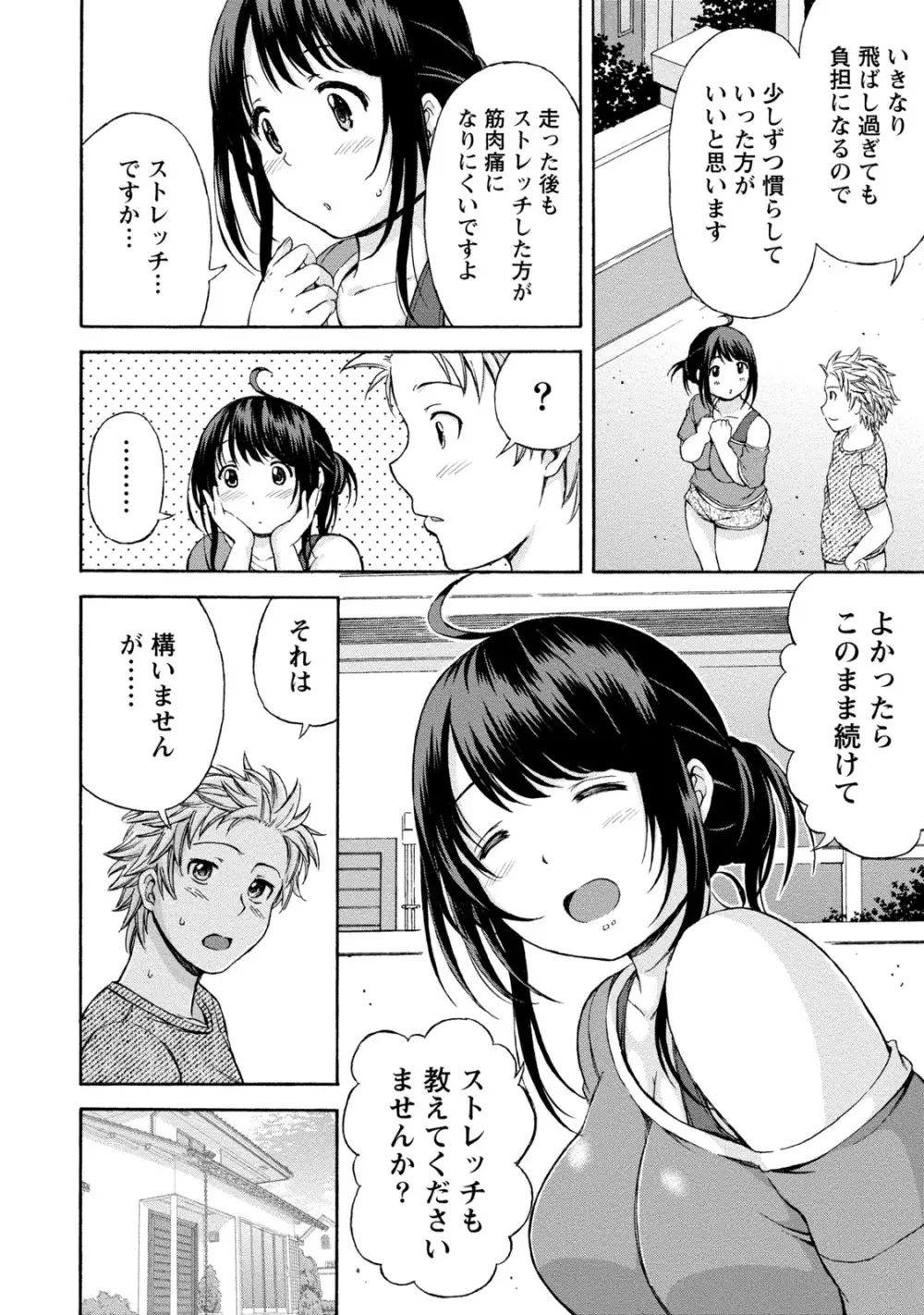 ぽっちゃりズム Page.30