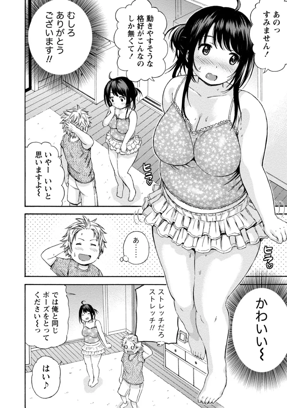 ぽっちゃりズム Page.32