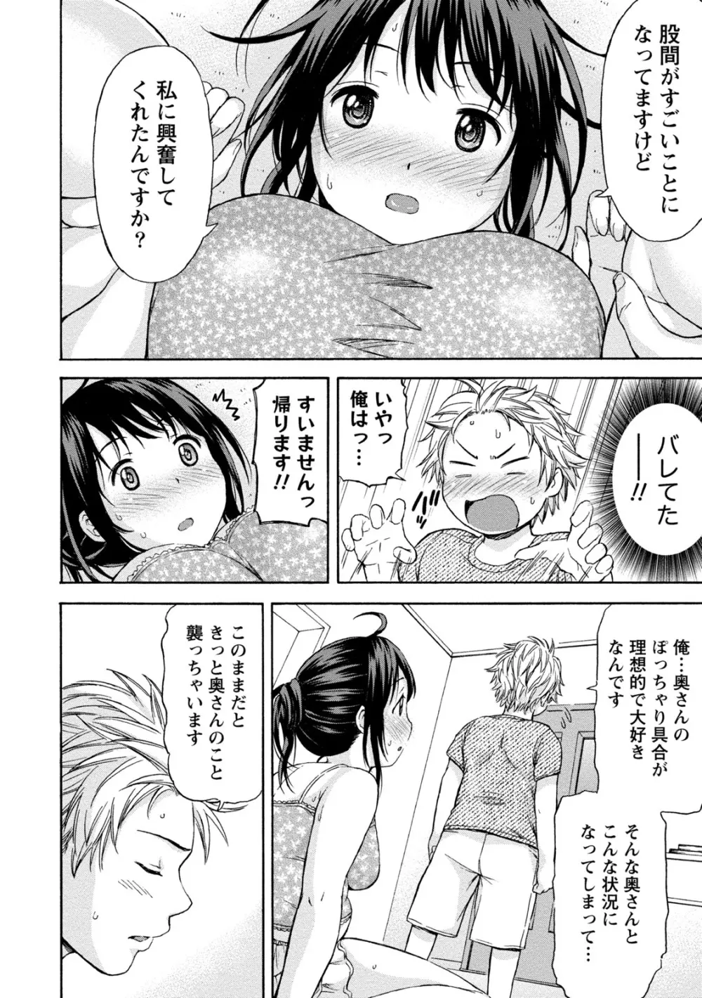 ぽっちゃりズム Page.36