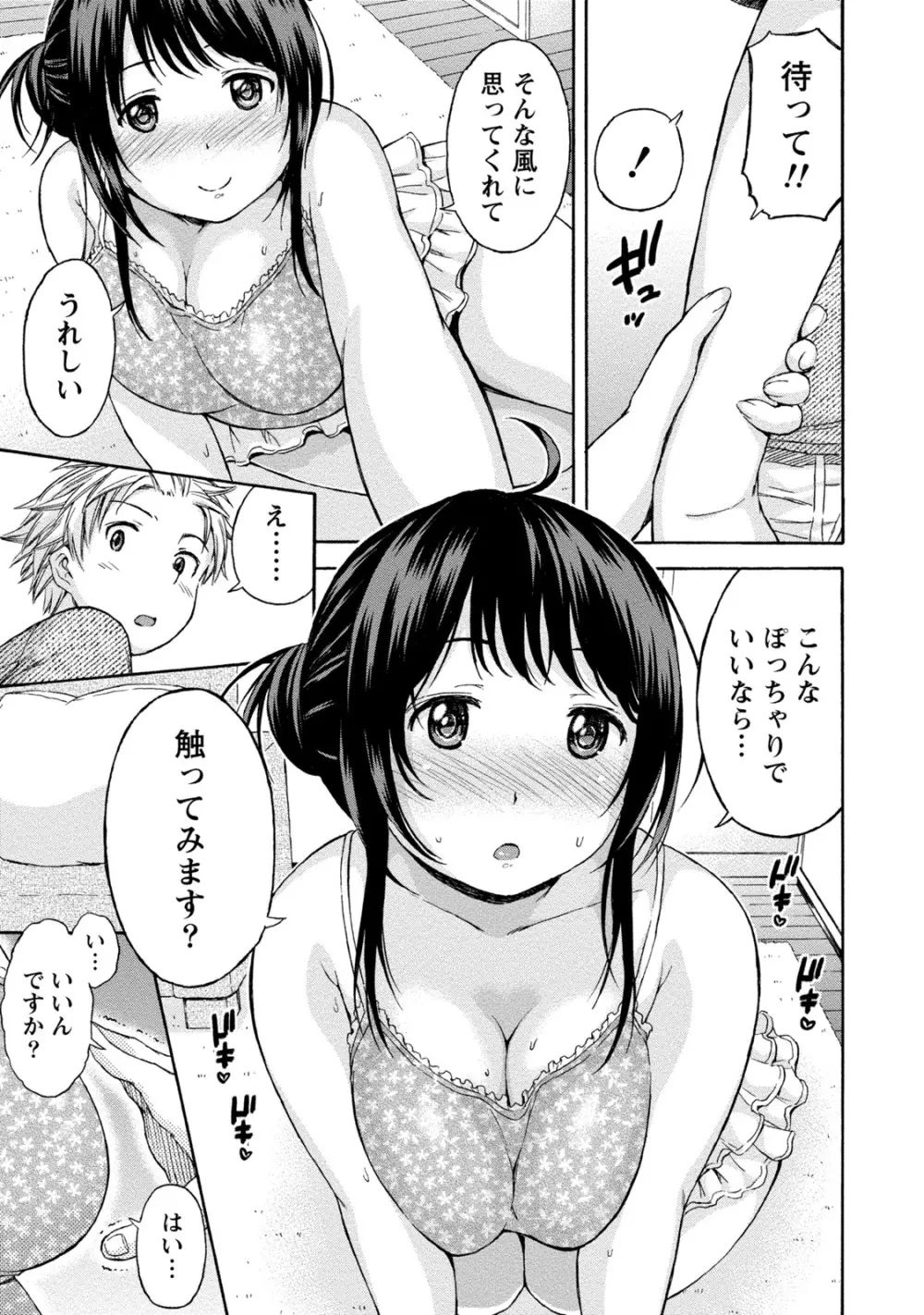 ぽっちゃりズム Page.37