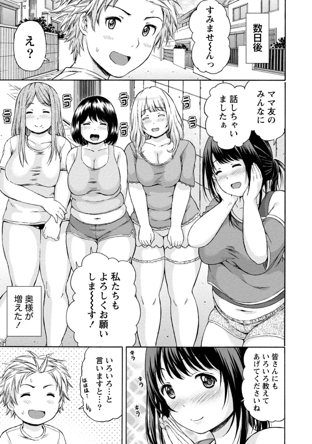 ぽっちゃりズム Page.45