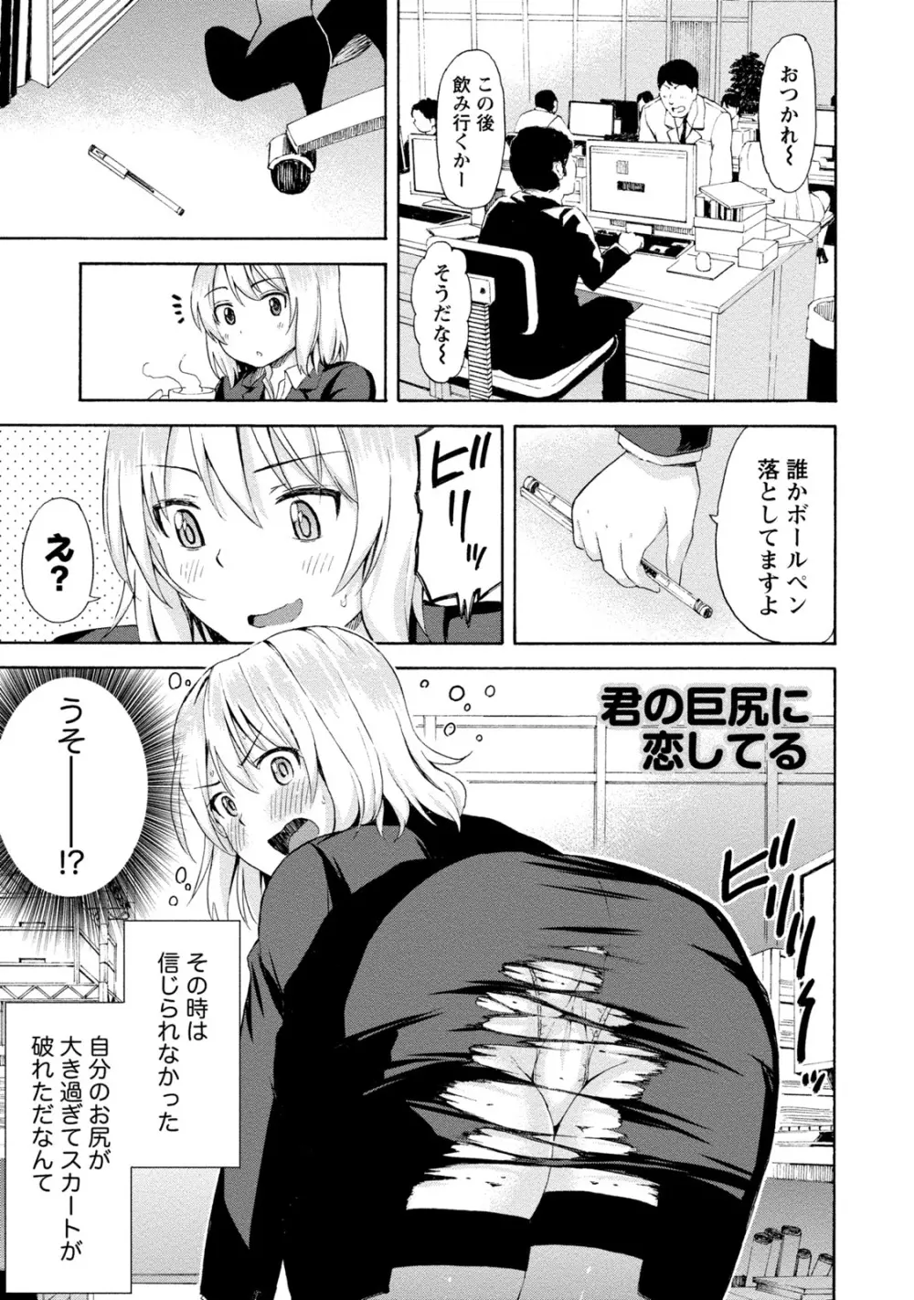 ぽっちゃりズム Page.47