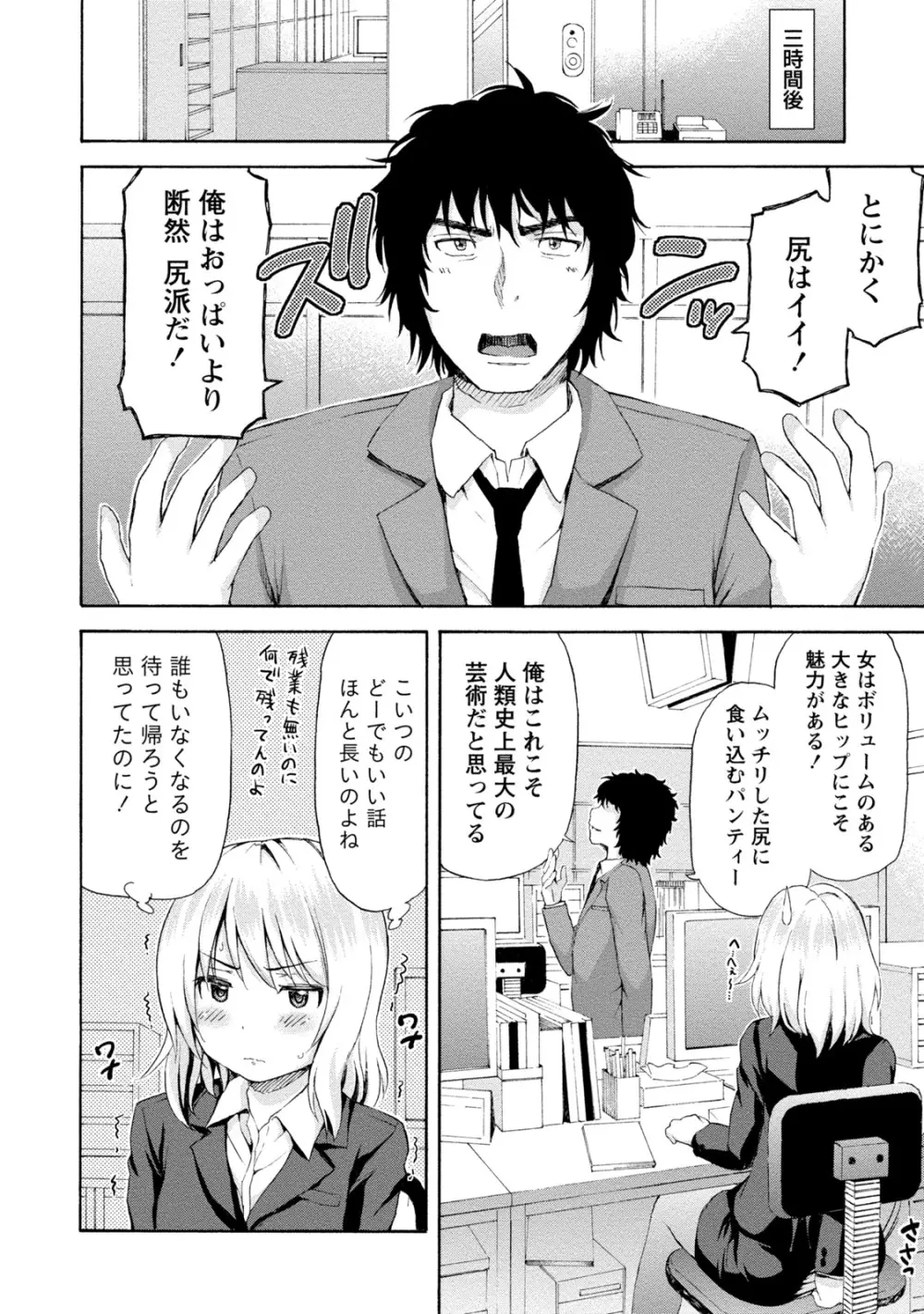 ぽっちゃりズム Page.48