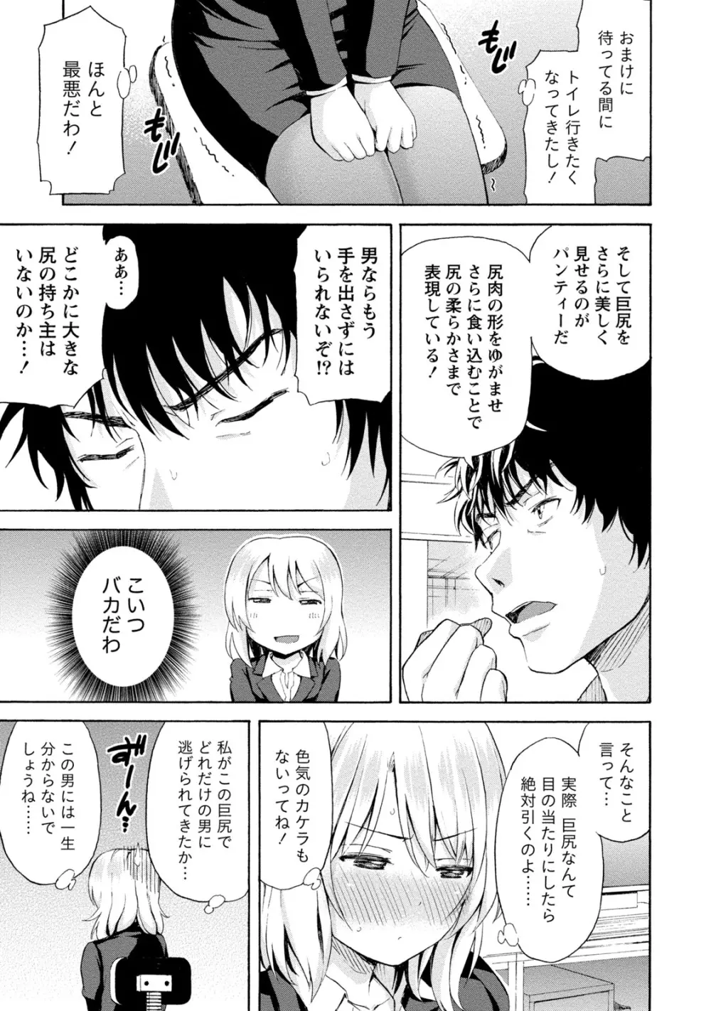 ぽっちゃりズム Page.49