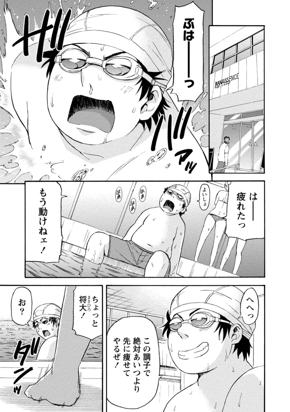 ぽっちゃりズム Page.5