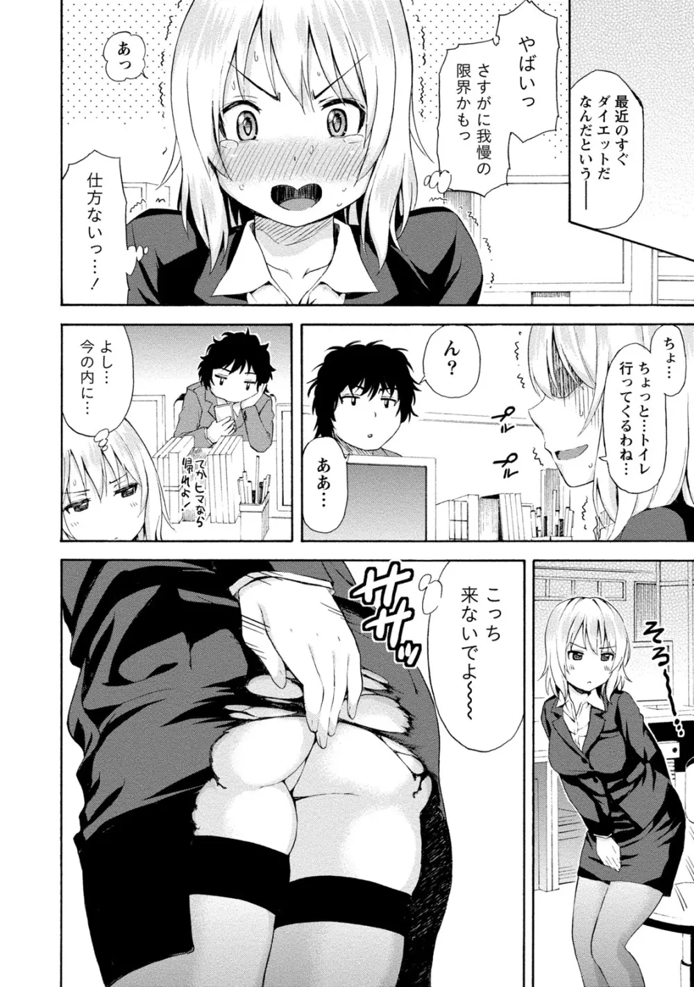 ぽっちゃりズム Page.50