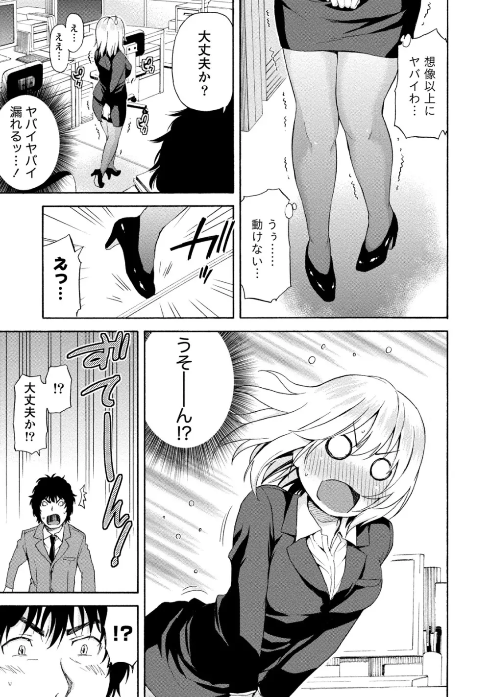 ぽっちゃりズム Page.51