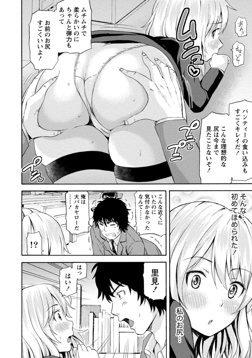 ぽっちゃりズム Page.54