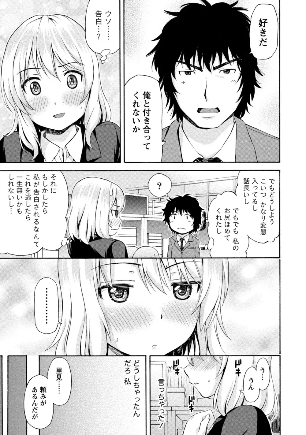 ぽっちゃりズム Page.55