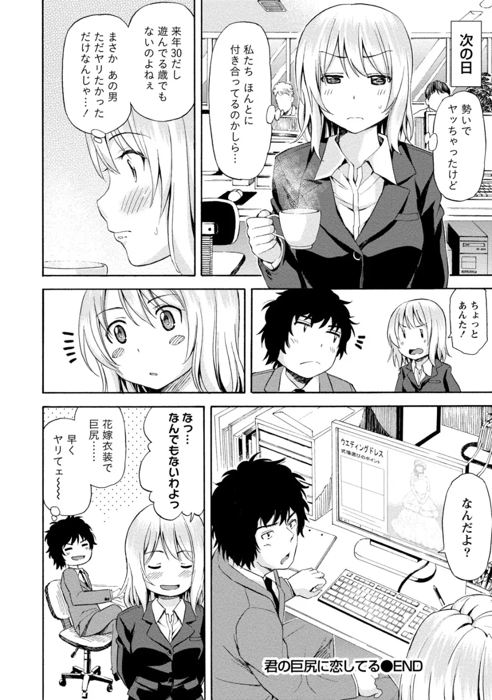 ぽっちゃりズム Page.64