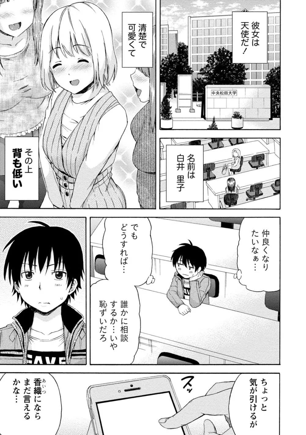 ぽっちゃりズム Page.65