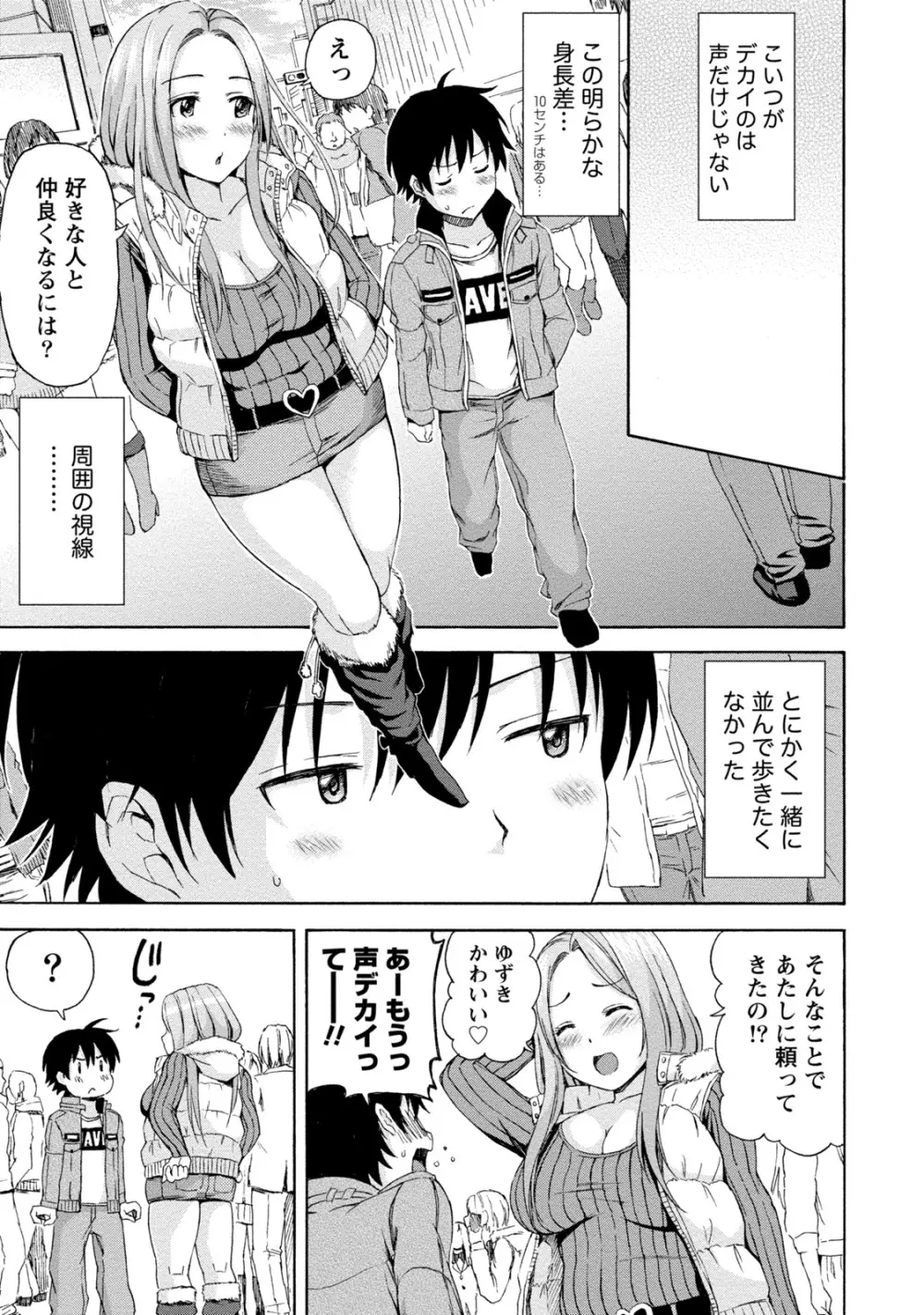 ぽっちゃりズム Page.67