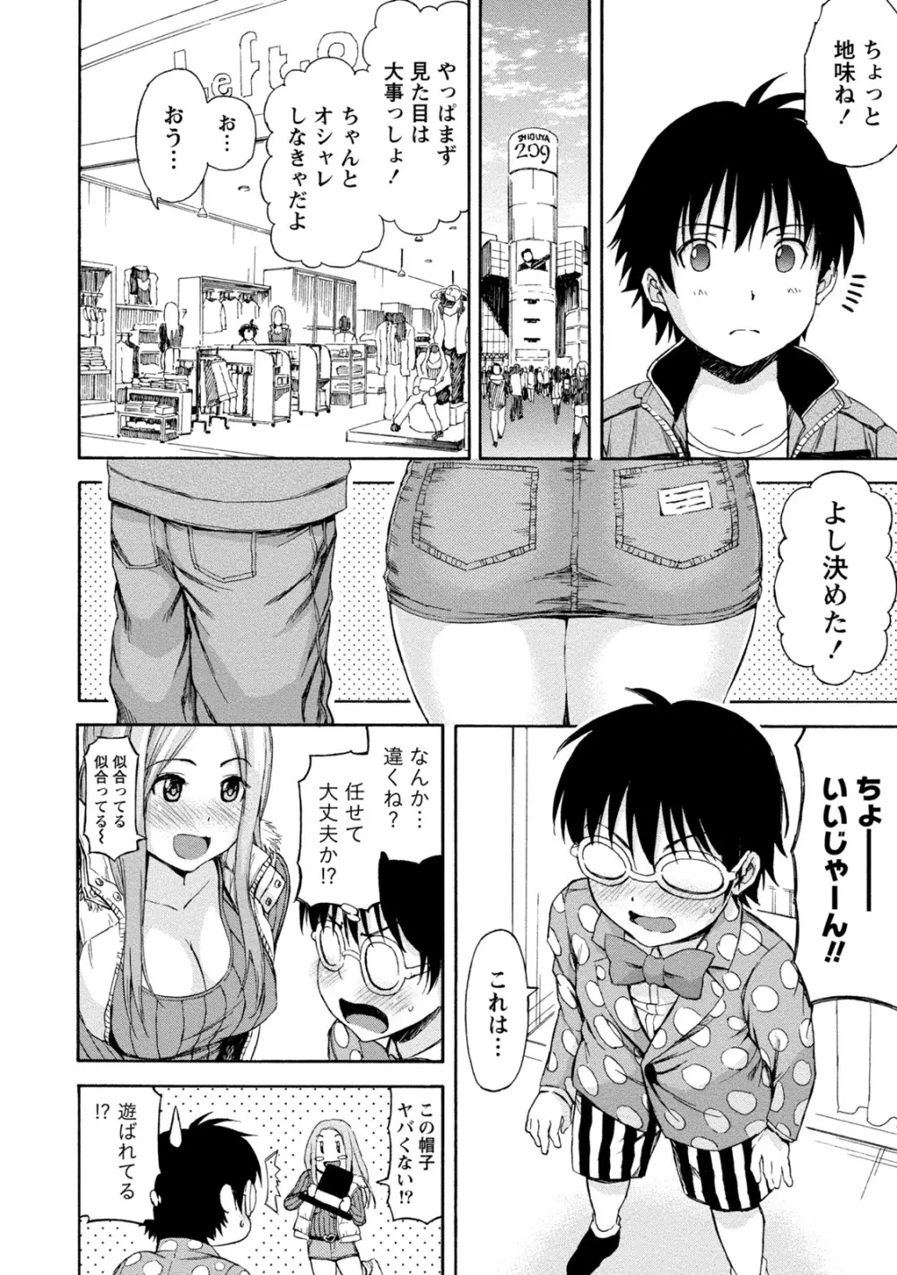 ぽっちゃりズム Page.68