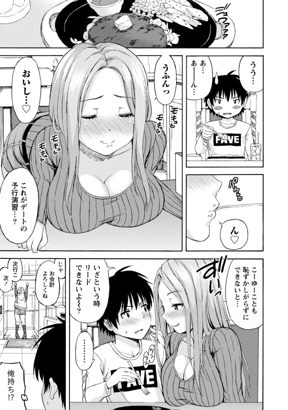 ぽっちゃりズム Page.69